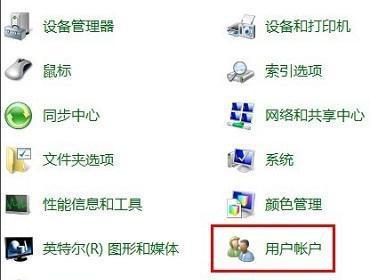 如何解决忘记win7电脑开机密码的问题（一步步教你找回win7电脑开机密码）  第1张