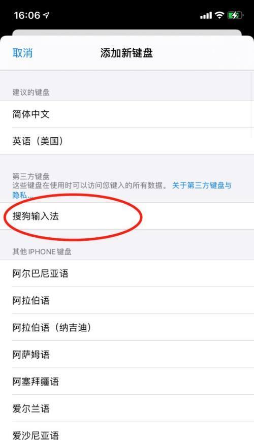 简单操作，轻松删除iPhone12输入法记忆（快速清除键盘自动联想）  第1张