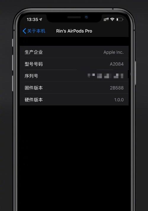AirPodsPro固件升级指南（简单易懂的升级步骤）  第1张