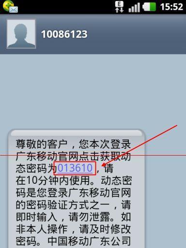 轻松了解通话记录详单的移动查询方法（掌握便捷查询通话记录的技巧）  第1张