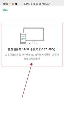 如何找回误删的聊天记录（使用备份和恢复工具）  第1张