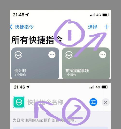 掌握iOS快捷指令，提高工作效率（iOS快捷指令的使用技巧与应用场景）  第1张