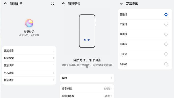 华为智慧助手小艺唤醒方法大揭秘（让你的手机听话）  第1张