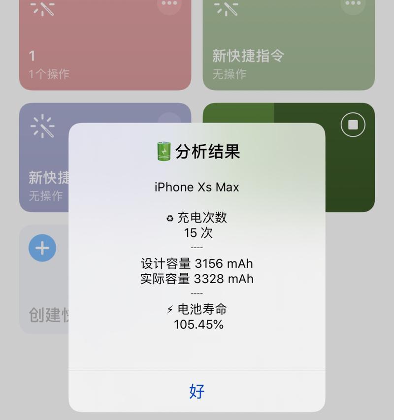 iOS16电量显示设置方法全解析（如何优化iOS16电量显示）  第1张