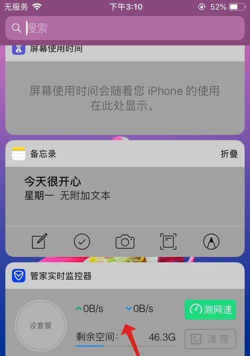 iPhone手机的长截图功能使用指南（轻松实现全屏截图）  第1张