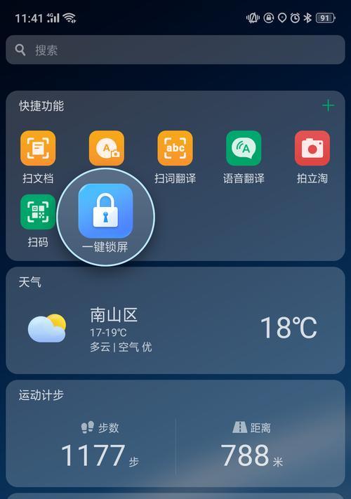 如何使用一键锁屏功能，轻松保护您的OPPO手机（快速锁定屏幕）  第1张