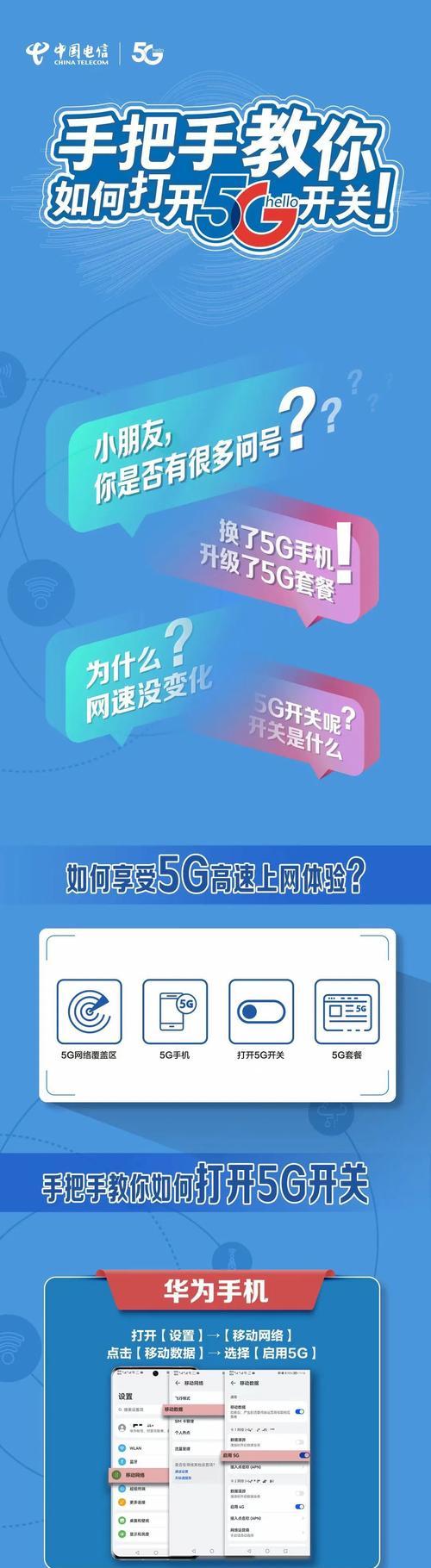 如何解决联通手机网速慢的问题（提升联通手机网速的实用方法）  第1张