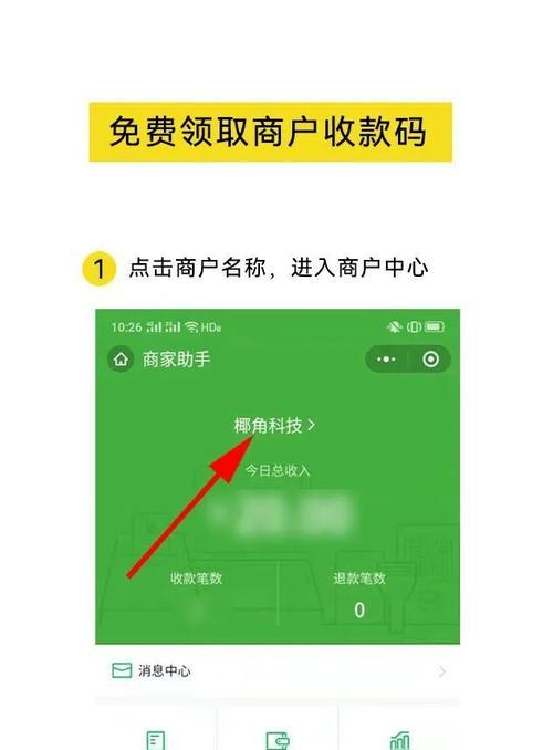 如何开通微信商家收款功能（一步步教你快速开通微信商家收款服务）  第1张