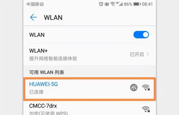 手机忘记家里WiFi密码怎么查（解决忘记家里WiFi密码的方法及步骤）  第1张