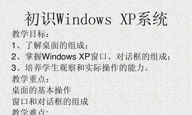 解决XP系统中Word文档显示字体不清楚的问题（优化字体显示效果）  第1张