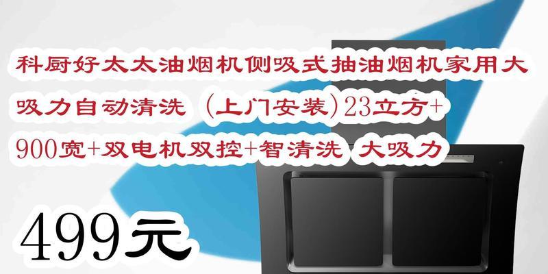 奥田抽油烟机的清洗方法（保持厨房空气清新）  第2张