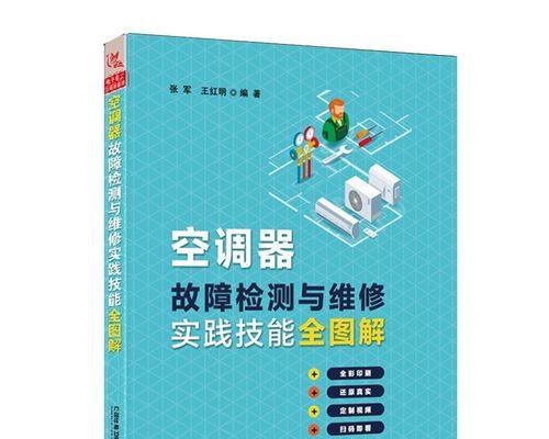 中央空调16故障分析与解决方案（排查方法）  第1张