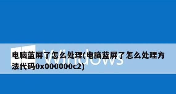 解决智能电视机蓝屏问题的有效方法（如何轻松应对智能电视机蓝屏故障）  第1张