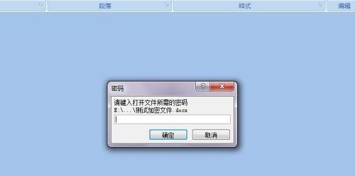 保护文档安全（学会如何对文档进行加密）  第2张