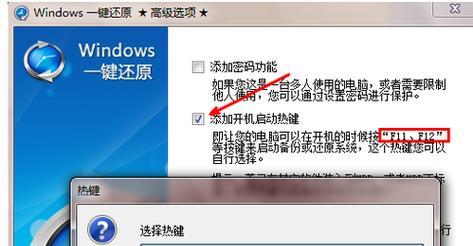 轻松学习如何在家重装Win7系统（一步步教你重装Win7系统）  第2张