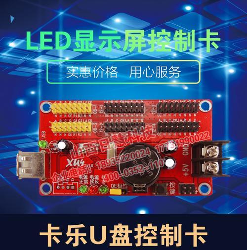 LED显示屏U盘设置教程（利用U盘实现个性化LED显示屏设置）  第1张