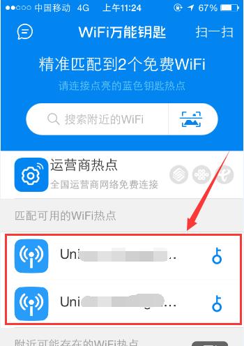 实现一键连接WiFi免密码的方法（便捷快速的无线网络连接体验）  第3张