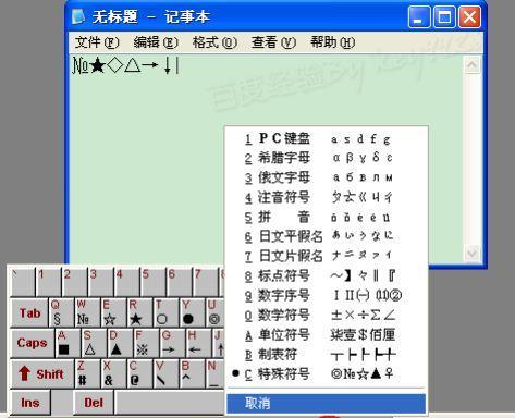 手机特殊符号输入法（打造个性化通信）  第2张