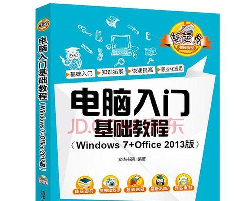 免费自学办公软件教程（学习办公软件的关键技巧和窍门）  第2张