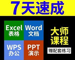 免费自学办公软件教程（学习办公软件的关键技巧和窍门）  第3张