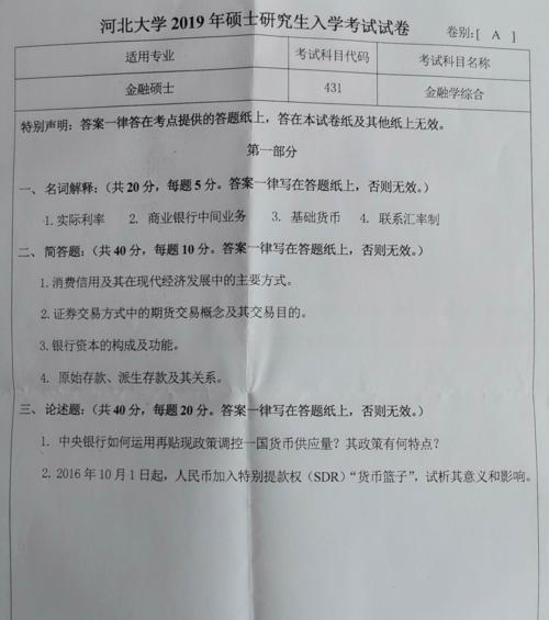 河北大学考研通过率大幅提升的原因与措施（探究河北大学考研通过率上升的关键因素）  第3张