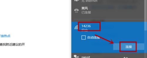 手提电脑连接WiFi教程（轻松上网）  第1张