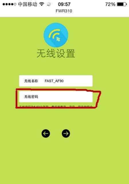 轻松修改WiFi密码，保障网络安全（手把手教你修改WiFi密码）  第2张