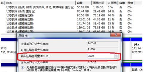 C盘分区与重新分配教程（一步步教你如何合理分配C盘空间）  第2张