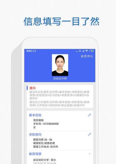 手机版简历免费填写，助力求职者事半功倍（全面解析手机版简历免费填写的优势和使用技巧）  第1张