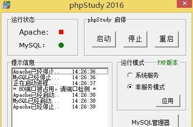 使用PHPStudy快速搭建网站的步骤（学习如何使用PHPStudy工具快速搭建自己的网站）  第1张