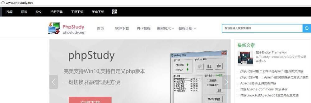 使用PHPStudy快速搭建网站的步骤（学习如何使用PHPStudy工具快速搭建自己的网站）  第2张