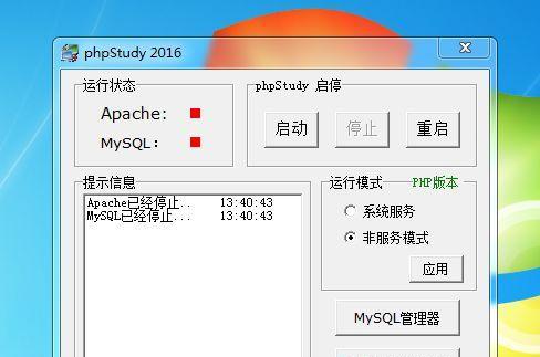 使用PHPStudy快速搭建网站的步骤（学习如何使用PHPStudy工具快速搭建自己的网站）  第3张