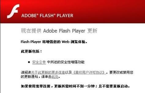 如何安装网页Flash插件（一步步教你安装Flash插件）  第2张