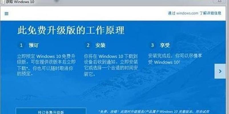 Win7升级Win10的注意事项（顺利升级的关键要点和操作指南）  第2张