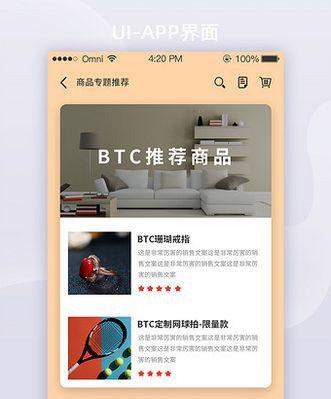 探索app页面设计制作软件的创新与发展（提升用户体验）  第2张