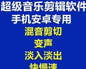 探索手机铃声剪辑软件的最佳选择（推荐最好用的手机铃声剪辑软件）  第1张