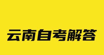 成人自考报名入口官网（方便快捷的自考报名平台）  第3张