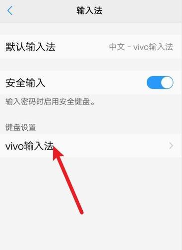 vivo手机强制恢复出厂设置的步骤（一键回到初始状态）  第3张