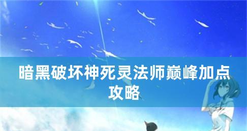 110级死灵术士装备搭配攻略（以死灵术士为主角）  第2张