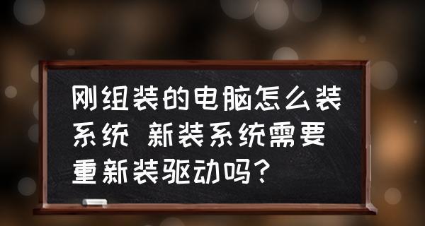 自己装系统的基础知识（掌握装系统的必备技能）  第2张