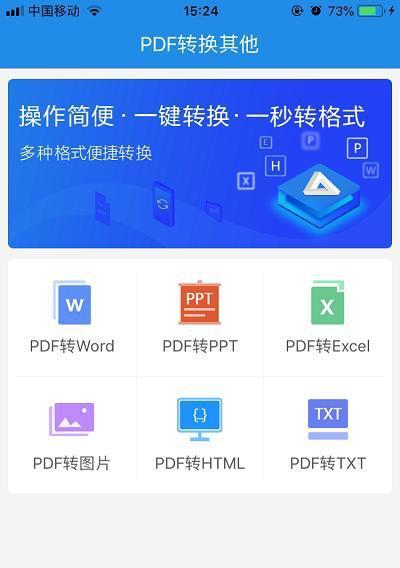 永久免费的PDF转换器App，让文件转换更便捷（快速转换PDF文件格式）  第2张