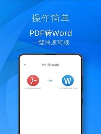 永久免费的PDF转换器App，让文件转换更便捷（快速转换PDF文件格式）  第3张