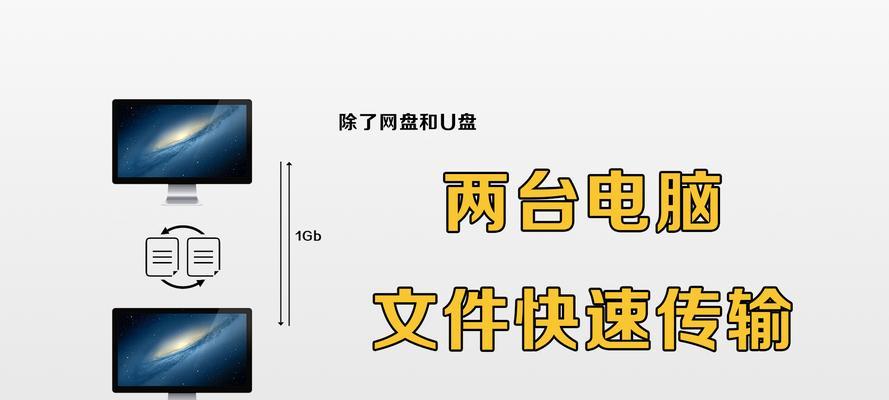 如何在两台电脑上建立共享（实现文件和资源的无缝共享）  第3张