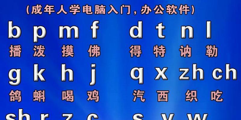 学习打字的最基础方法（掌握打字技能的关键步骤与实践方法）  第1张