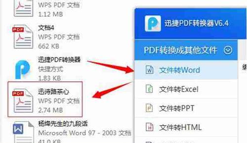 将PDF转为Word的简便方法（使用在线工具快速将PDF文档转换为可编辑的Word文件）  第2张