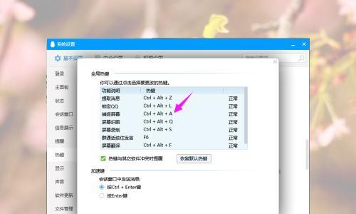 解决电脑QQ热键被占用的问题（保持QQ热键畅通无阻）  第3张