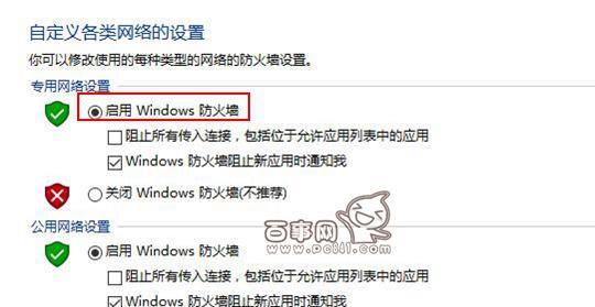 Win10防火墙的强制关闭方法（简单易懂的操作步骤）  第3张