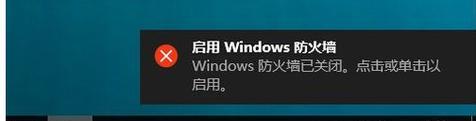 Win10防火墙的强制关闭方法（简单易懂的操作步骤）  第2张