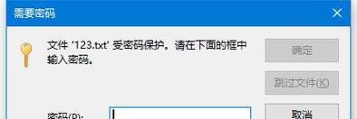 如何为文件夹设置密码保护（简便方法让您的文件夹更加安全）  第2张