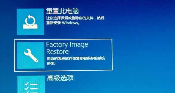 电脑恢复出厂系统还原的全面指南（教你轻松恢复电脑出厂设置）  第1张